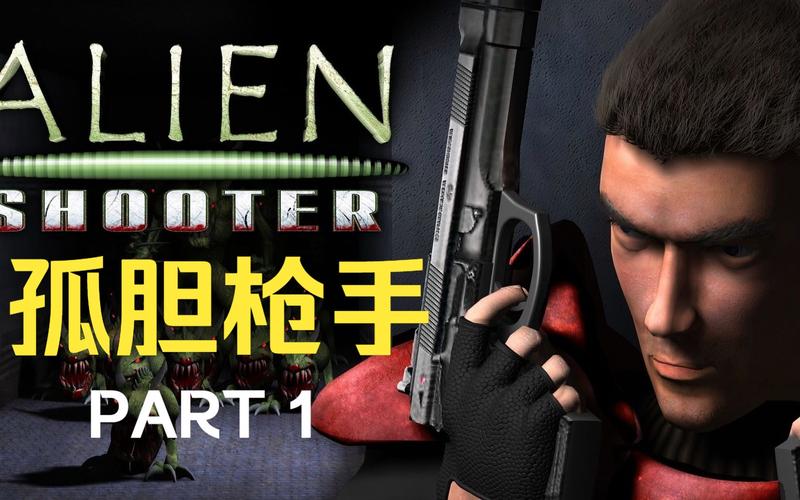 孤单枪手1下载2026