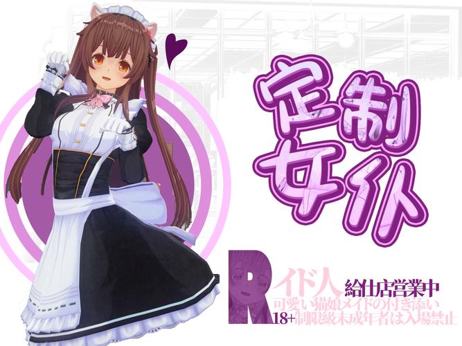3d定制女仆下载2026