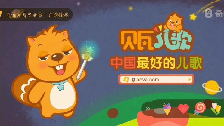 贝瓦儿歌视频下载截图