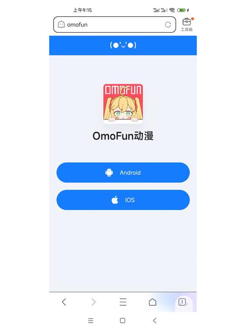 omofun纯净版截图