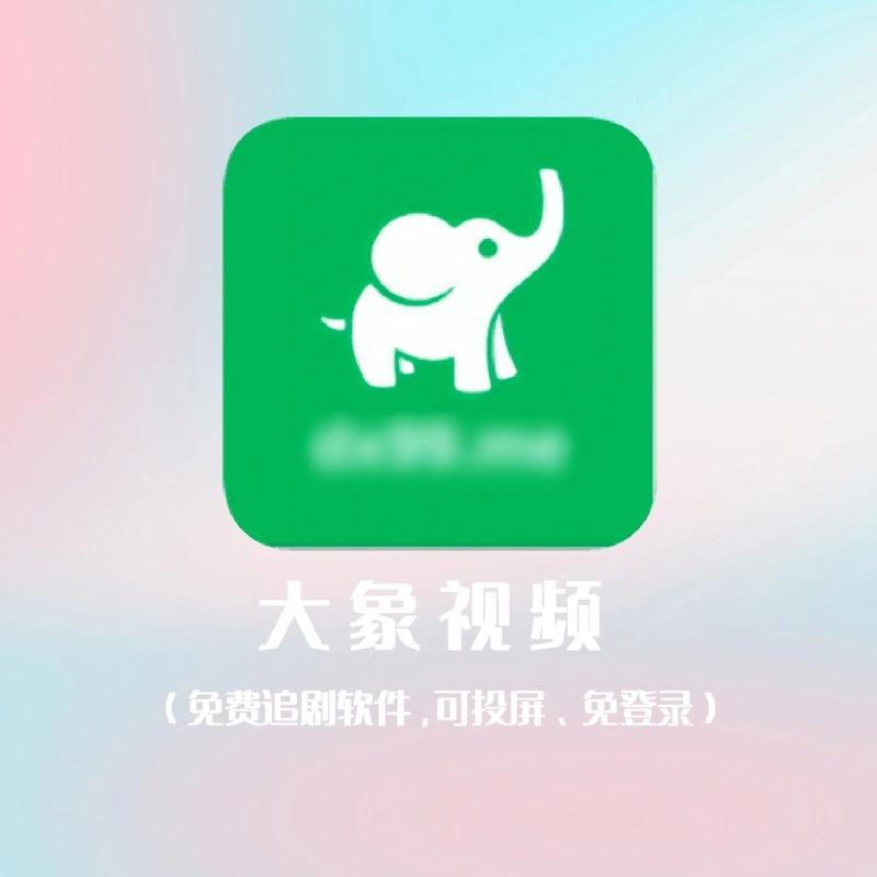 大象视频手机版截图