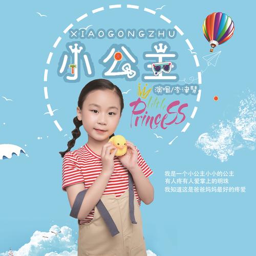 小公主直播最新版