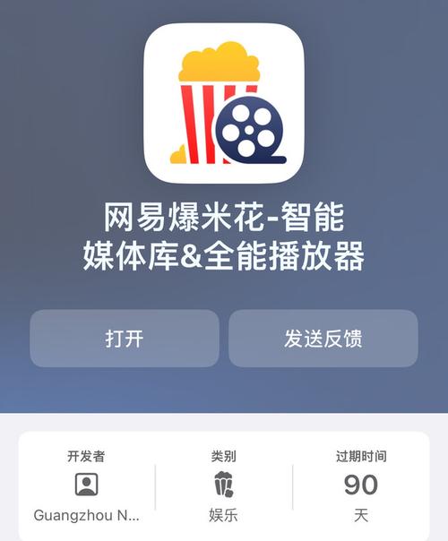 网易爆米花截图