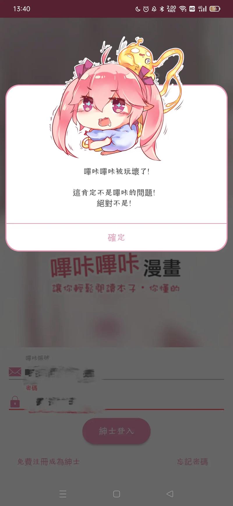 哔咔漫画免费版截图