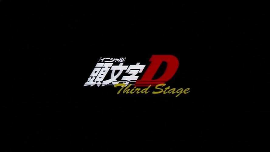 头文字d小游戏2026