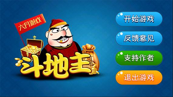 斗地主游戏单机版