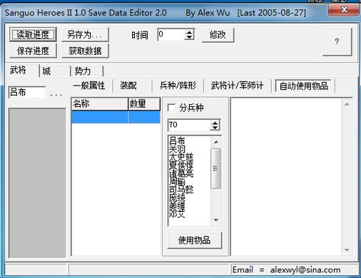 三国小镇2修改器截图