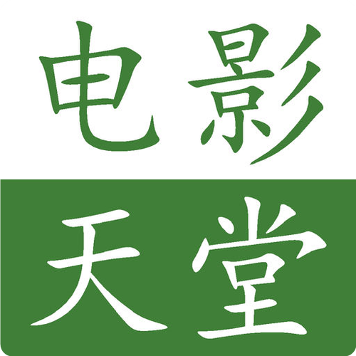 电影天堂迅雷下载2026
