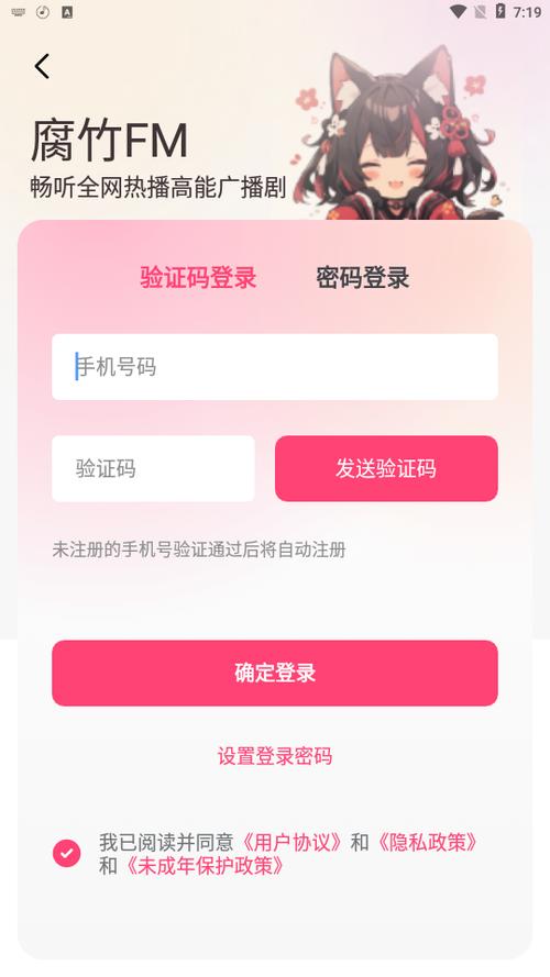 腐竹fm正版下载截图