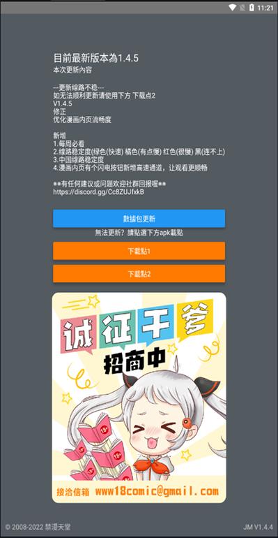 jmcomic2.0官网下载安装包