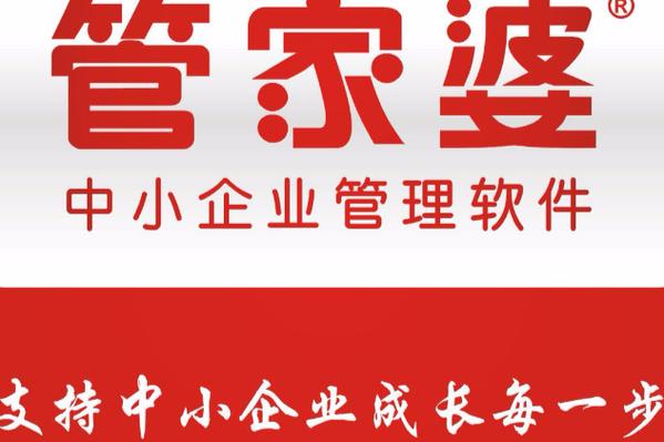 管家婆破解版下载