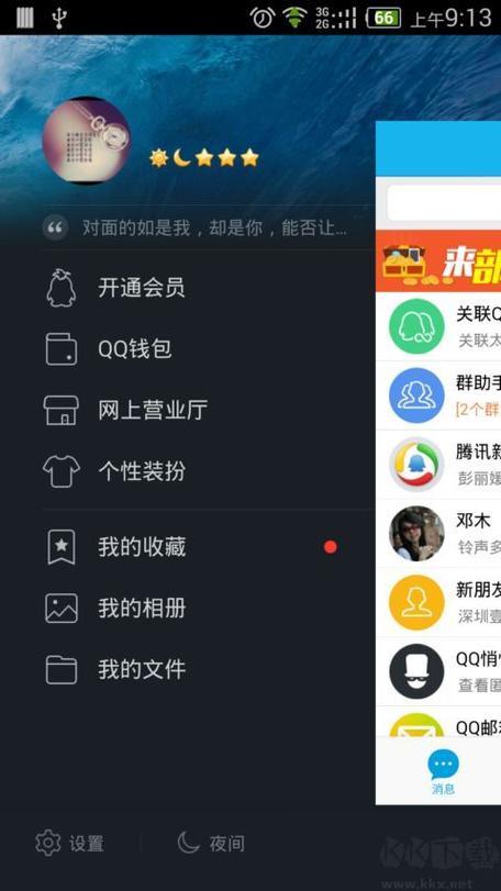 手机qq2014截图