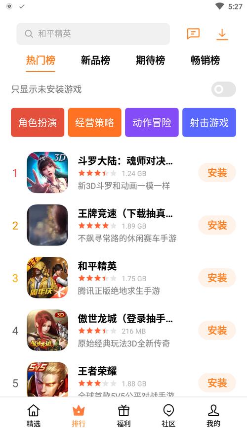 安卓游戏大厅截图