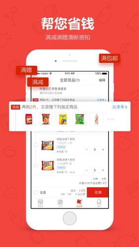 阿里零售通下载截图