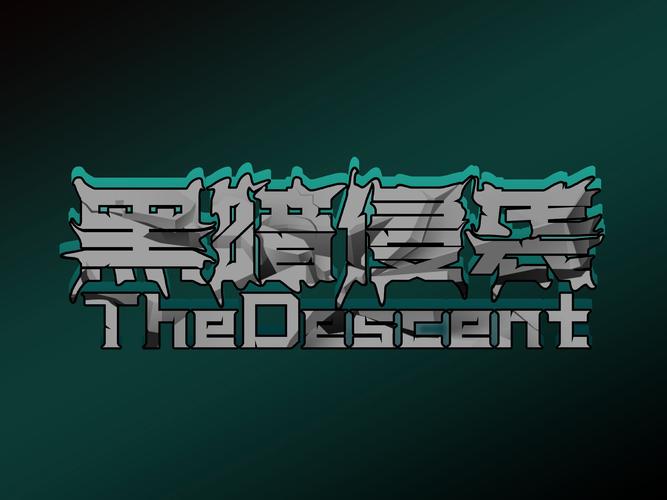 黑暗侵袭 下载2026