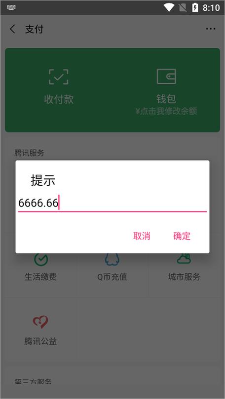 微信余额截图截图