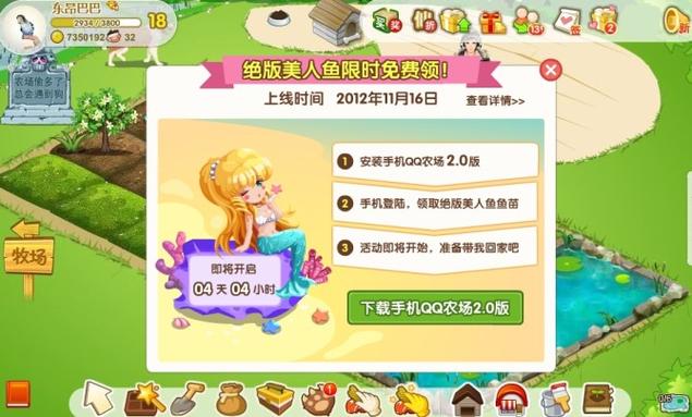 qq农场美人鱼2026