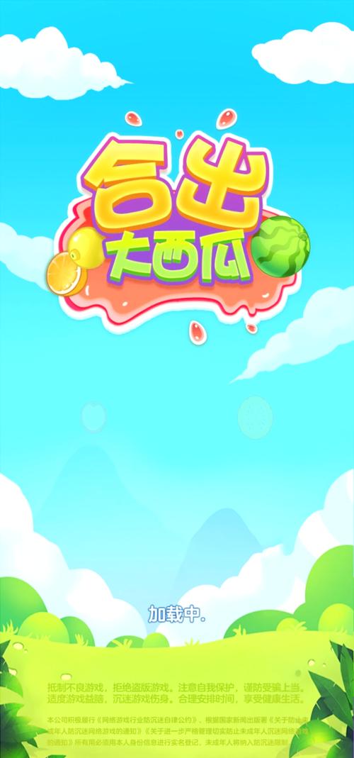 合成大西瓜游戏2026