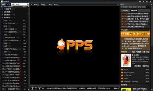 pps官方免费下载