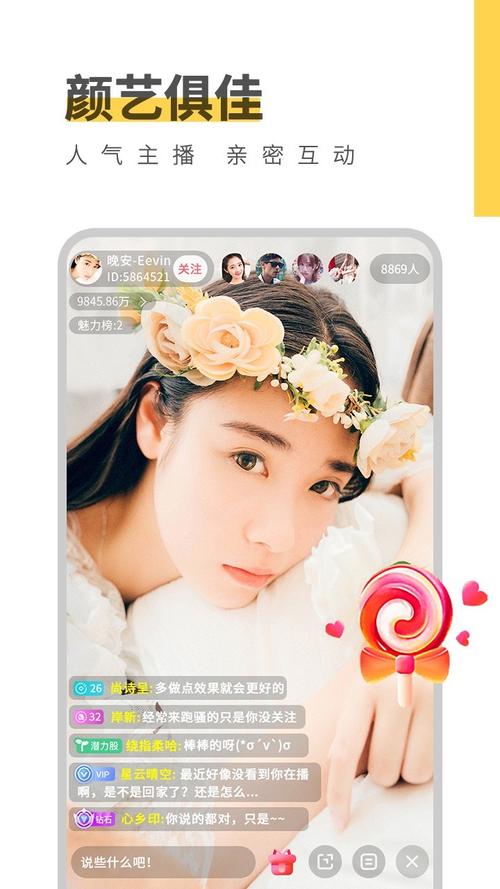 梦恋直播app下载截图
