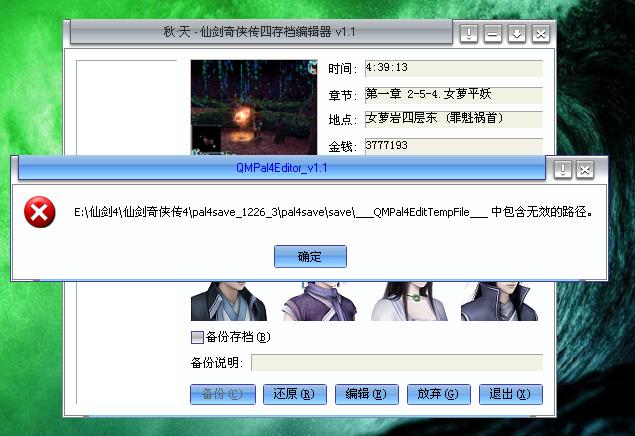 仙剑4秋天修改器截图