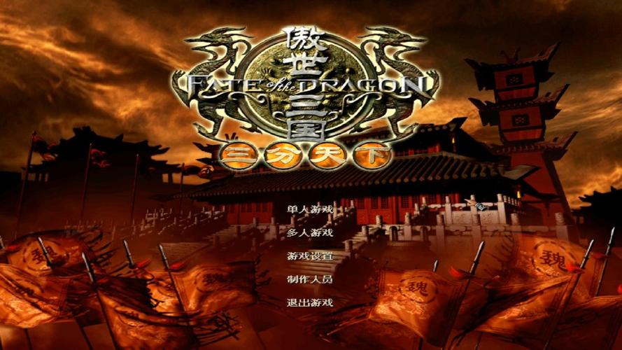 傲世三国三分天下2026