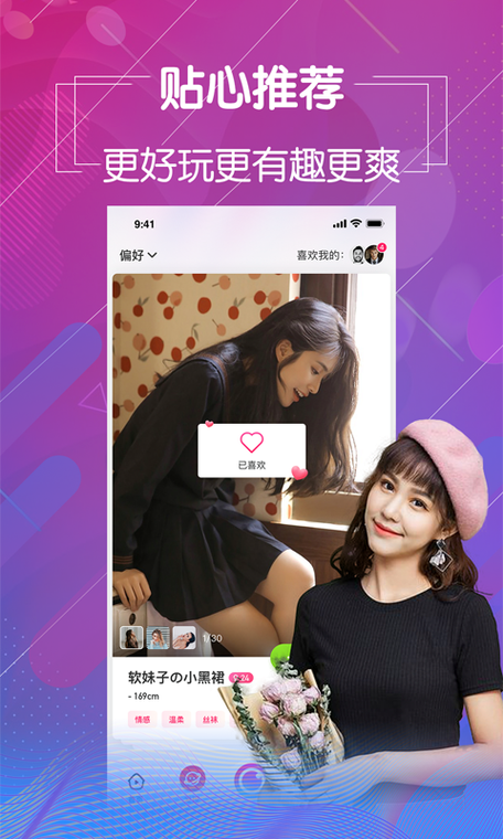 夏花直播下载官网安装截图