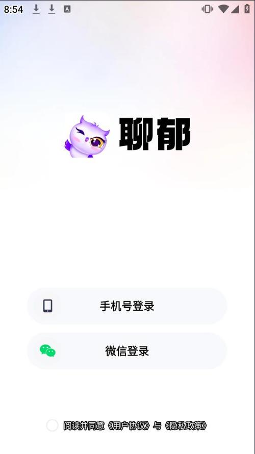 聊郁app下载