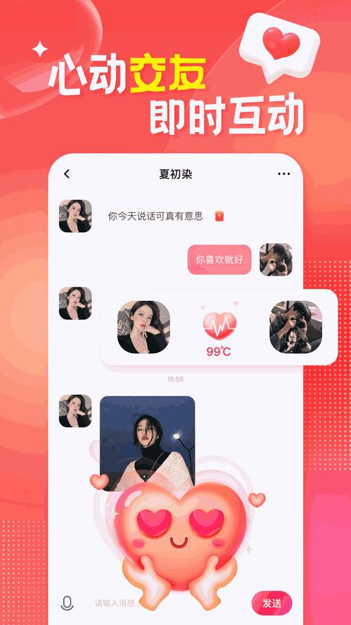 恋糖app下载截图