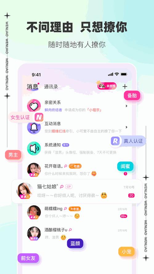 文撩app下载截图
