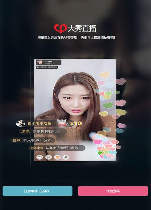 大秀直播手机版截图