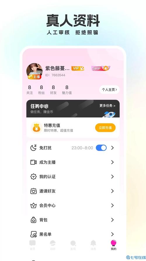 爱聊官方下载
截图