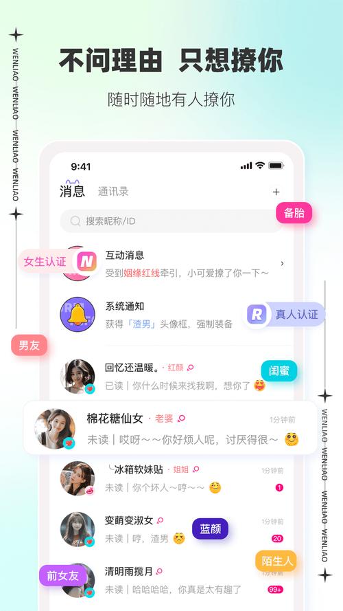 文撩app下载截图