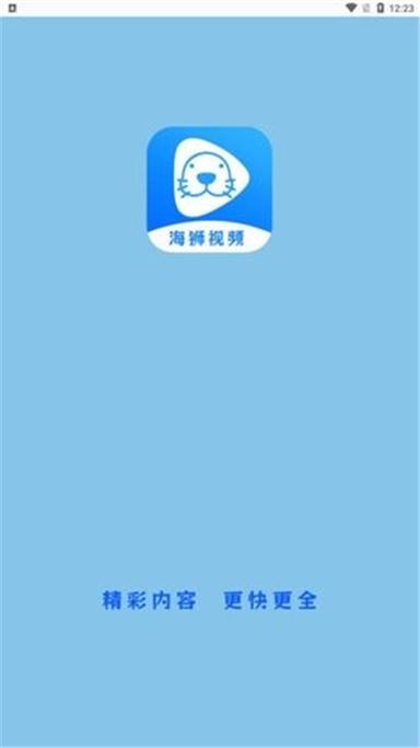 海狮视频app截图