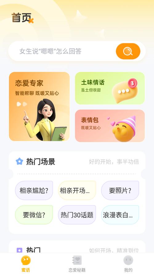 蜜语app最新版本截图