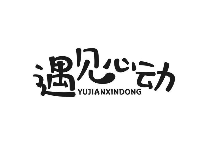 遇见心动最新版