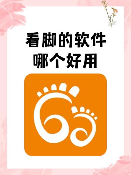 脚丫社交app下载