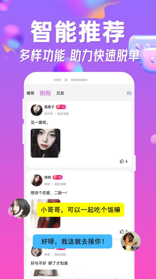 悠悠我心同城交友最新版截图
