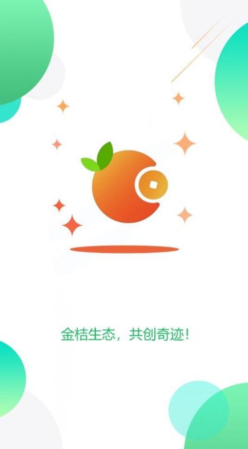金桔app截图