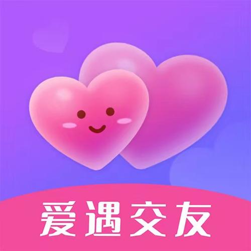爱遇交友软件截图