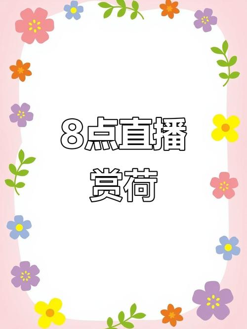 荷花直播下载软件截图