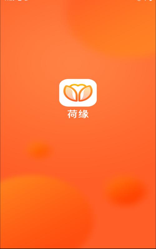 荷缘交友平台最新版