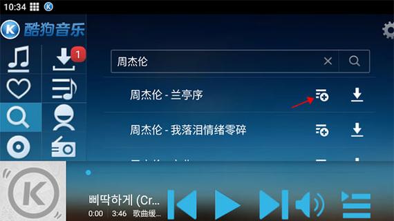 酷狗音乐hd截图