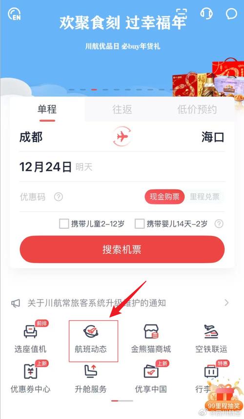 成都航空app下载2026截图