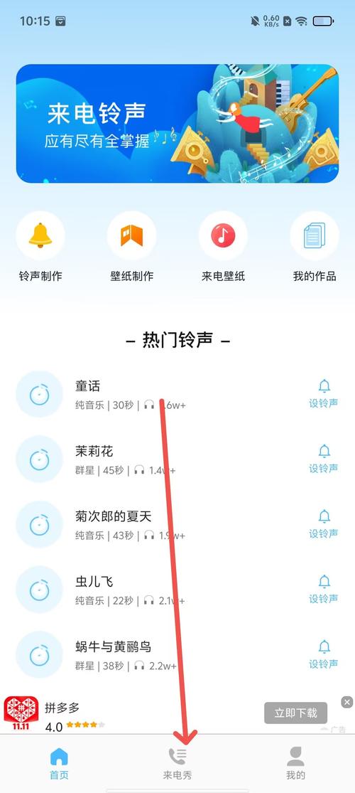 铃声下载免费下载截图