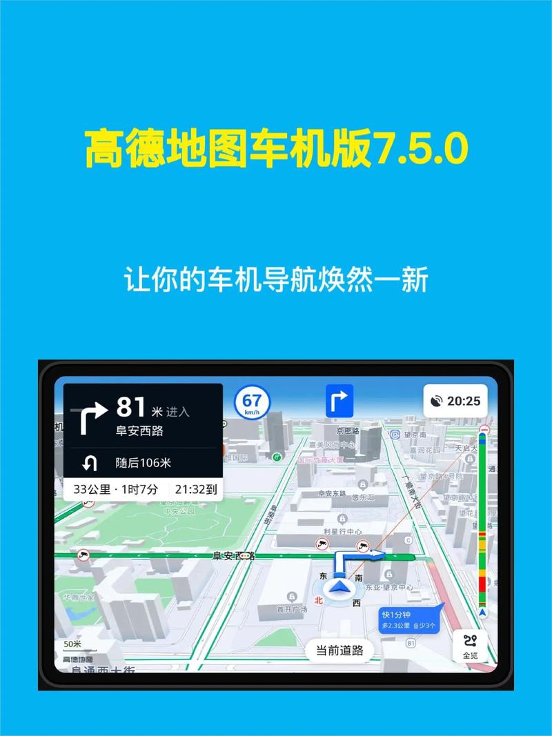 高德地图车机版截图