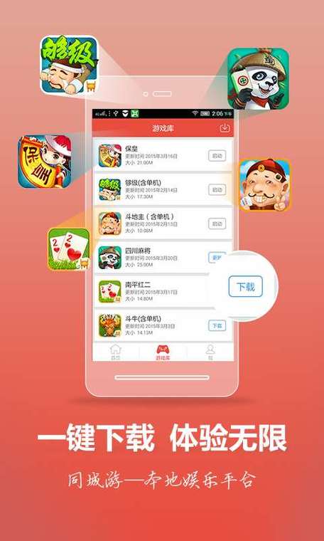 常熟同城游戏截图