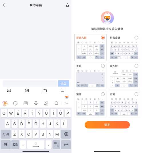 智能全拼输入法下载截图