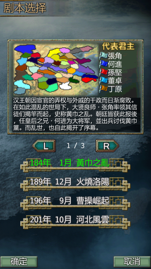 三国志 英雄的黎明截图