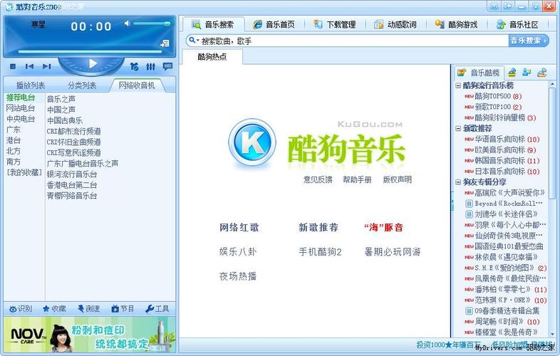 酷狗音乐2009下载截图